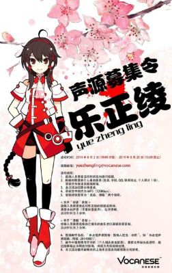 乐正绫的声源来自于谁？-dnf百年孤独