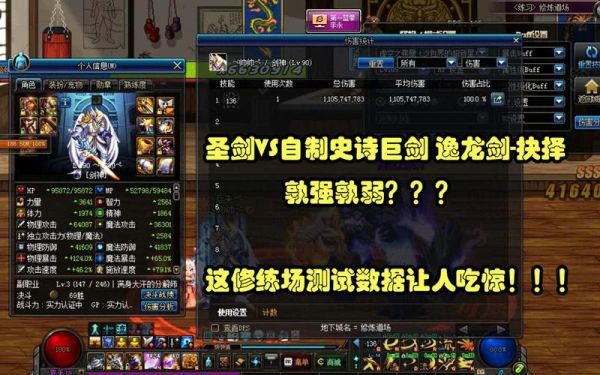 剑魂拿子午好还是逸龙好？-dnf逸龙
