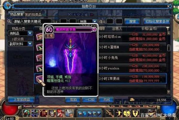 DNF剑魂的装备，远古1是什么？-dnf远古1