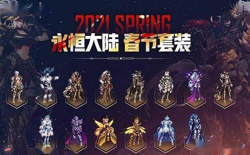 dnf永恒大陆套装如何？-DNF永恒套