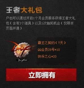 2021王者回归礼包可以领哪些皮肤？-dnf新王者礼包