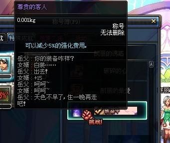 DNF全民公敌称号如何获得？-dnf尊贵的客人