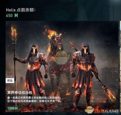 刺客信条奥德赛长矛哪把最好？-dnf奥林匹斯套