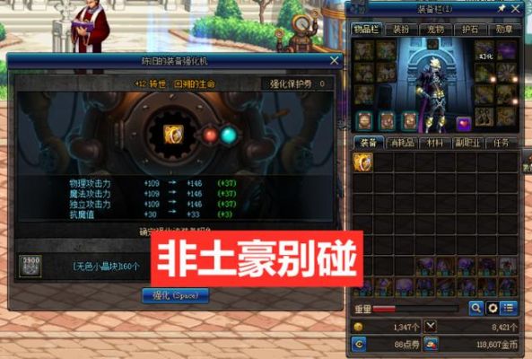 dnf装备强化碎掉给多少材料？-dnf武器强化多少会碎