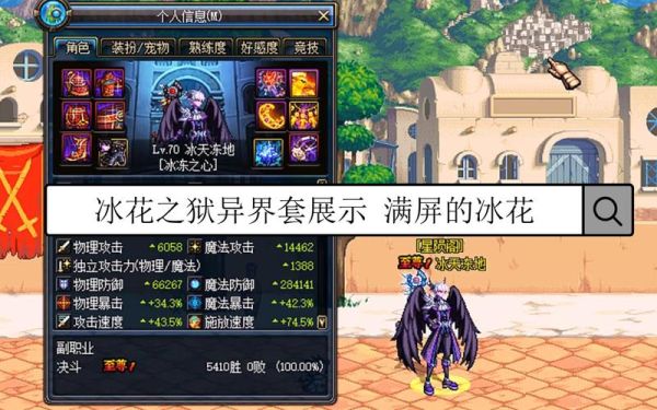 做冰花放什么装饰好看？-dnf冰花套