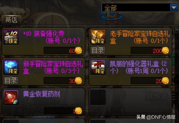 dnf装备强化券去哪买？价格如何？-dnf强化卷怎么买