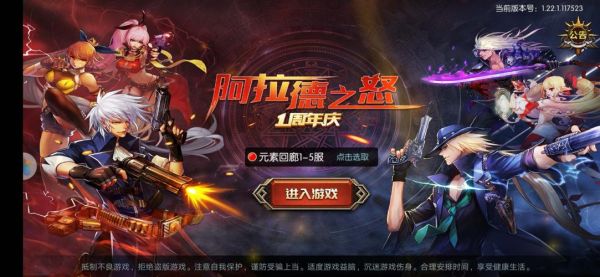 阿拉德之怒最新攻略？-模仿dnf的手游
