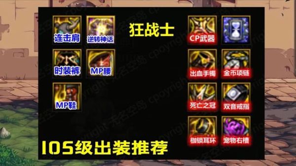 狂战士特殊装备buff选哪个？-dnf狂战buff装