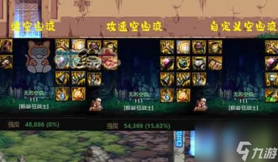 修罗大天域和空血流哪个好？-dnf自然