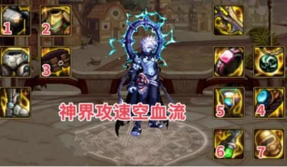 修罗大天域和空血流哪个好？-dnf自然