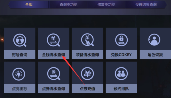 地下城金币消费记录怎么查？-dnf金币流水查询