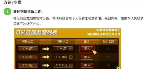 dnf怎么转区？-dnf转区多少钱