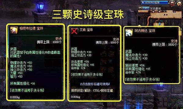 阿古朗达宝珠什么属性？-dnf加命中率的宝珠