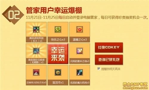 DNF哪个APP可以领装扮兑换券？-dnf电脑管家礼包领取