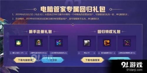 DNF哪个APP可以领装扮兑换券？-dnf电脑管家礼包领取
