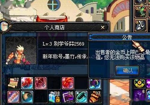 dnf摆摊的称号可信吗？-dnf骗局
