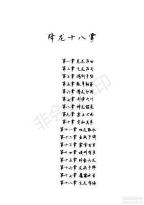 降龙十八掌秘籍？-dnf风拳流的秘籍