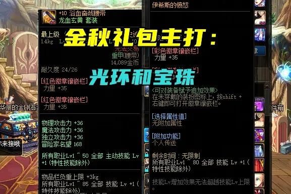 dnf金秋特别光环自选礼盒怎么选？-dnf威严