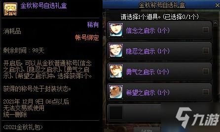 dnf金秋特别光环自选礼盒怎么选？-dnf威严