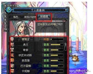 DNFNPC好感度如果几天不送东西降到好感，还会再降下去吗？-dnf好感度攻略