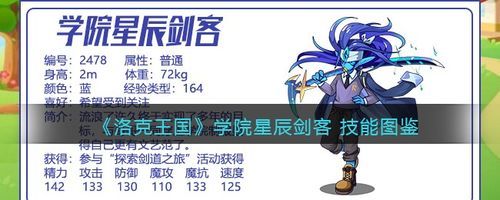 洛克王国星辰剑客带什么技能？-dnf光剑克洛卡片