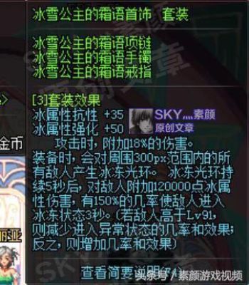 dnf女奶怎么全程加速？-dnf球手衣