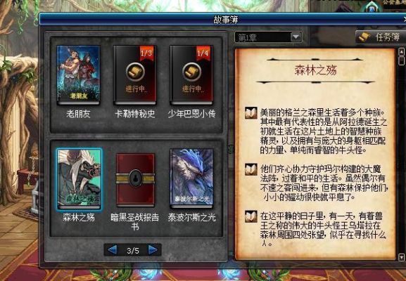 dnf故事薄森林之殇有什么奖励？-故事薄dnf