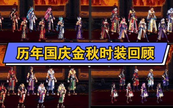 2021国庆套都有什么？-dnf国庆套给什么