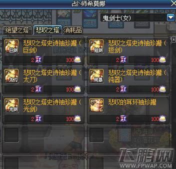 100级悲叹之塔有什么用？-dnf悲叹之塔奖励