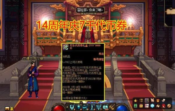 dnf欢乐代币券买什么？-dnf的欢乐代币券