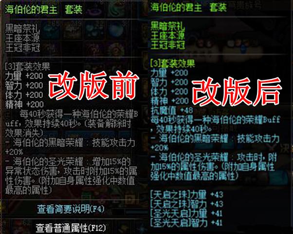 地下城与勇士，百花缭乱带什么武器，什么防具，攻击力会高呢？-dnf海伯伦君主套
