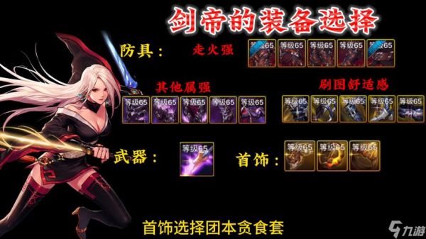地下城与勇士流浪武士护石选择？-dnf花舞