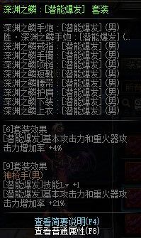 枪炮buff换装带什么？-dnf男枪炮换装