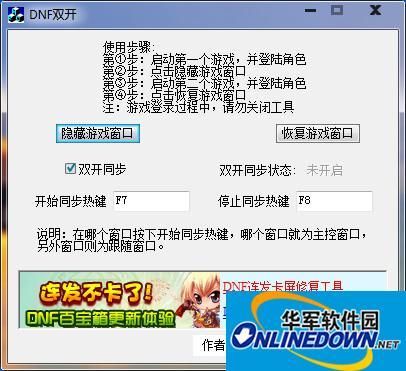 DNF双开同步怎么用？-dnf怎么多开同步