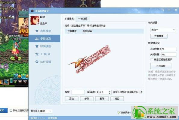DNF双开同步怎么用？-dnf怎么多开同步