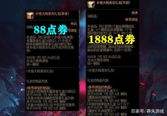 dnf商城巨龙升级礼包详解？-dnf升级礼包领取