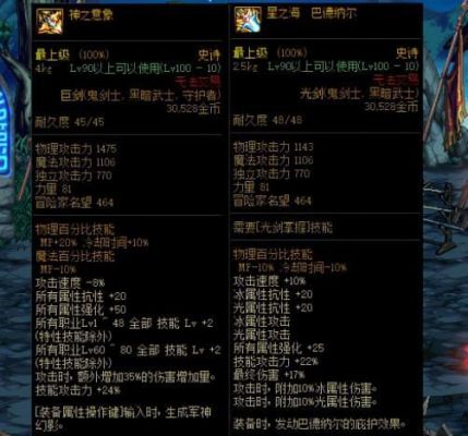 女剑帝毕业什么武器好？-dnf剑帝毕业武器