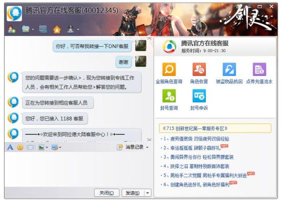 怎么找dnf在线客服人工？-dnf官网电话客服