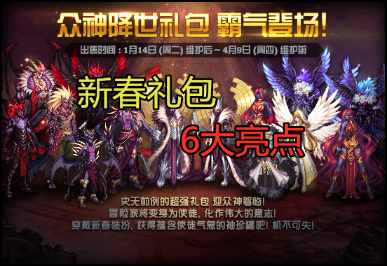 dnf2020年春节套？-dnf年套礼包内容
