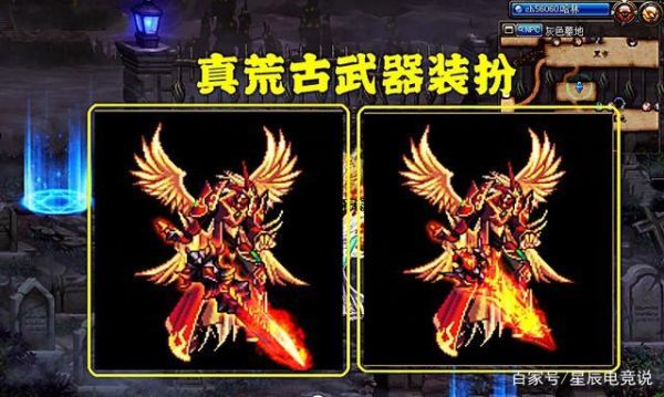 dnf神枪手灼炎荒古武器装扮选哪个？-dnf最好看的武器装扮