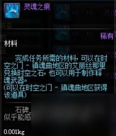 DNF中强烈之痕迹可以做什么？怎么用？-dnf混沌魔石什么用