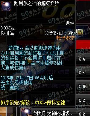 DNF幸运刮刮乐幸运炸弹怎么用炸弹用法是什么？-dnf炸弹