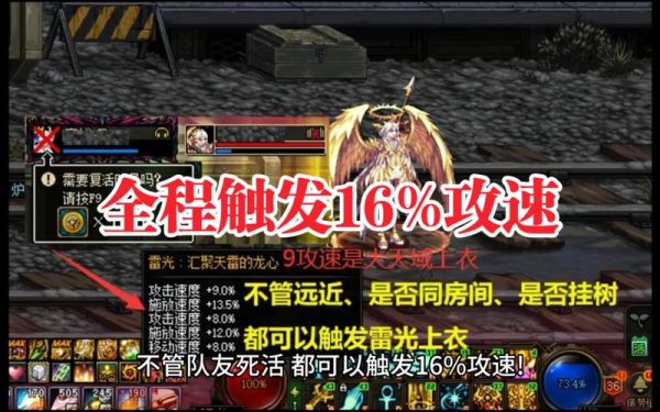 雷光上衣队友死后能加攻速吗？-dnf雷光