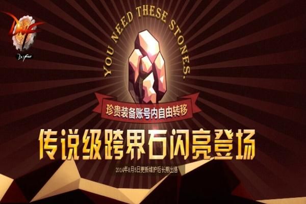跨界的含义？-dnf跨界是什么意思