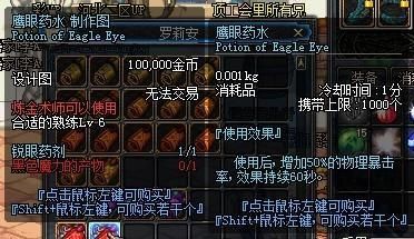 DNF武神视频上他们吃的药都是什么药？-鹰眼dnf