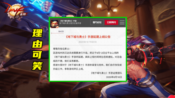 地下城与勇士手游为什么一拖再拖？-dnf移动版官网