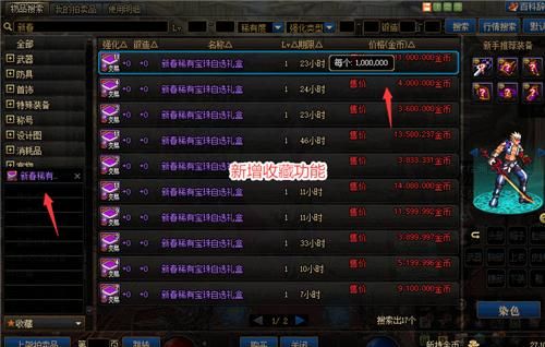 dnf2021收集箱拍卖行咋搜？-dnf拍卖行在哪里