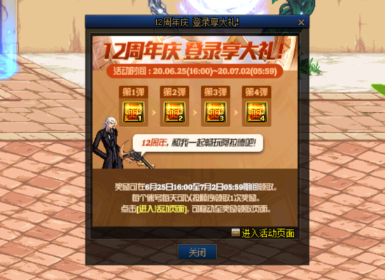 DNF12周年奖励多少级？-dnf4周年