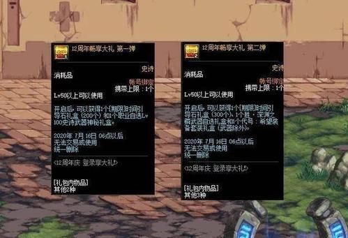 DNF12周年奖励多少级？-dnf4周年