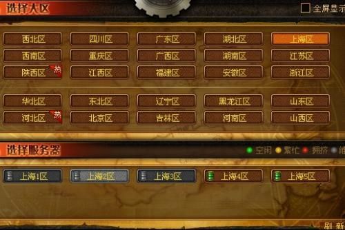 为什么DNF打开后只有上海一区、广东一区？-dnf广州一区